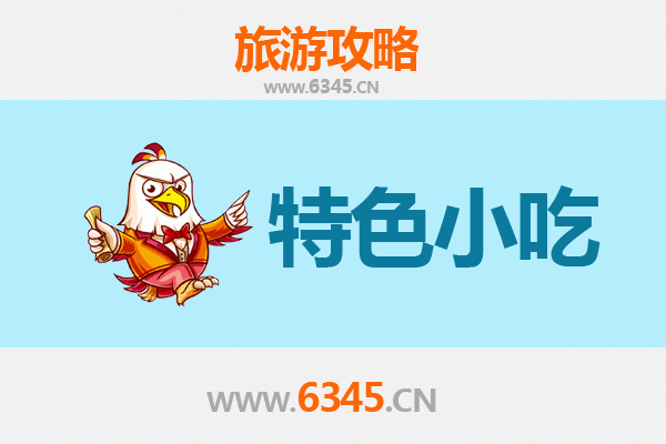 沧州新华区必吃特色小吃攻略